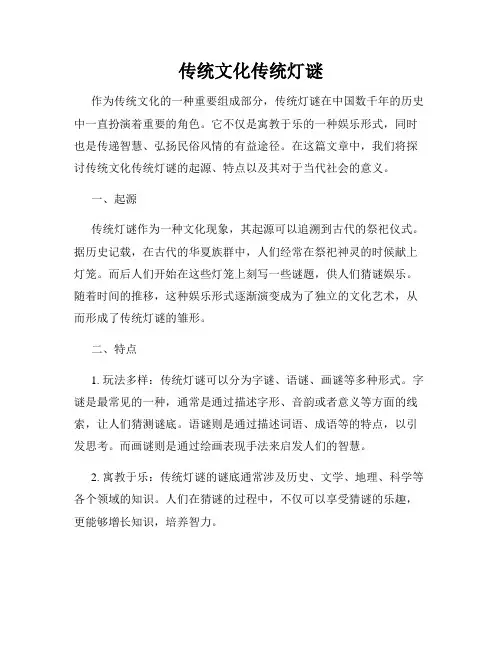 传统文化传统灯谜
