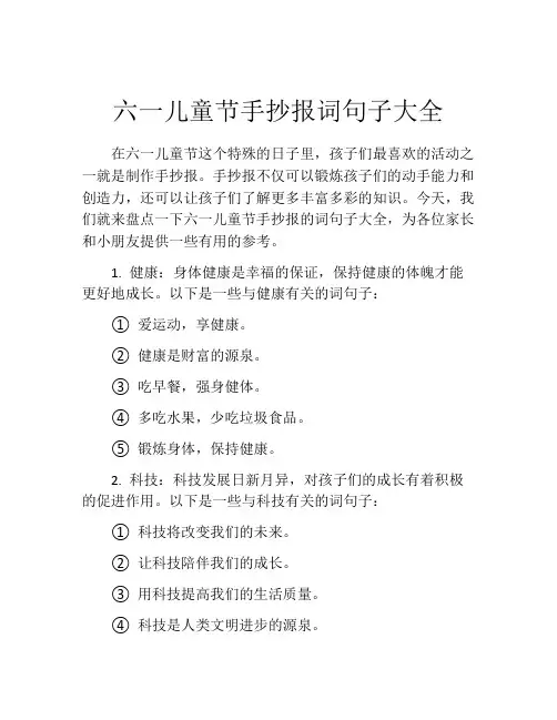 六一儿童节手抄报词句子大全