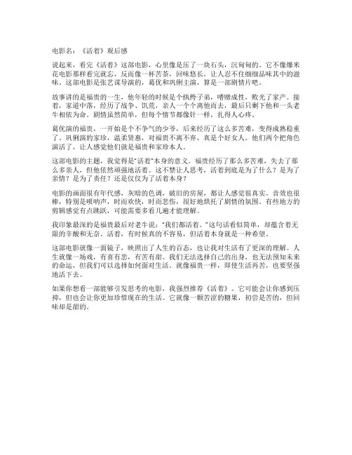 《活着》观后感