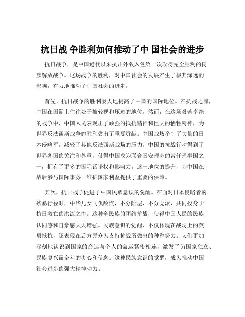 抗日战 争胜利如何推动了中 国社会的进步