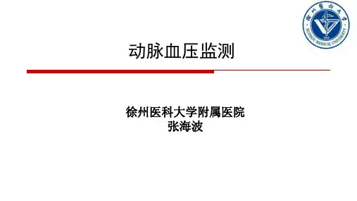 血压监测