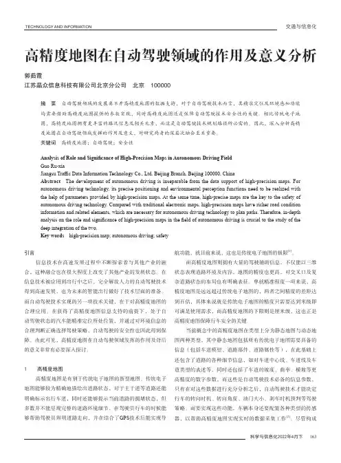 高精度地图在自动驾驶领域的作用及意义分析