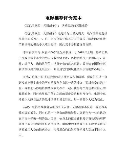 电影推荐评价范本