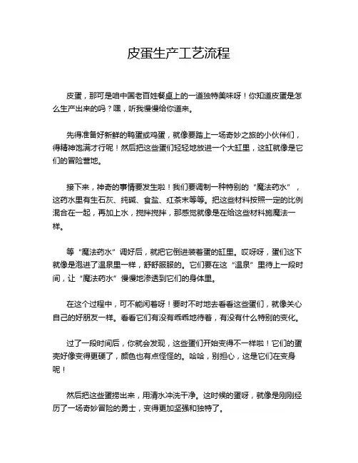 皮蛋生产工艺流程