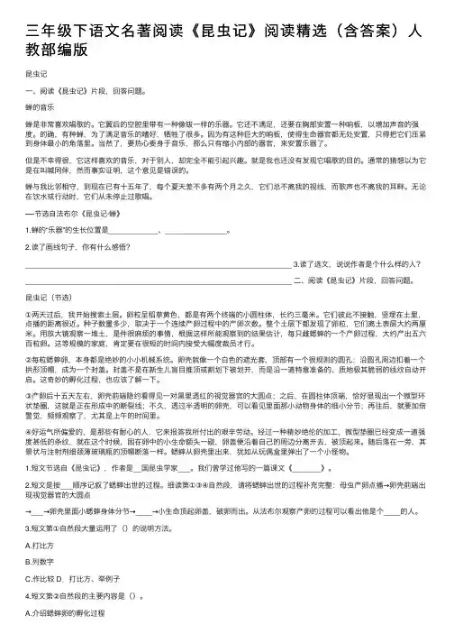 三年级下语文名著阅读《昆虫记》阅读精选（含答案）人教部编版