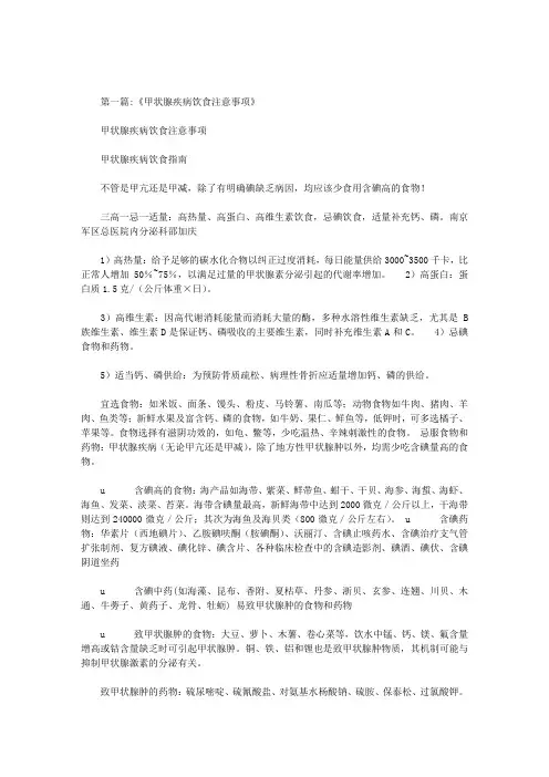甲状腺肿的饮食注意什么