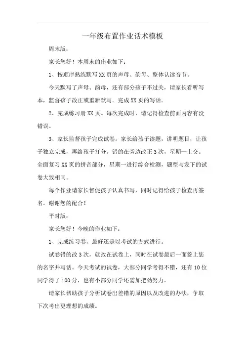一年级布置作业话术模板