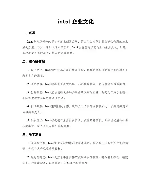 intel企业文化