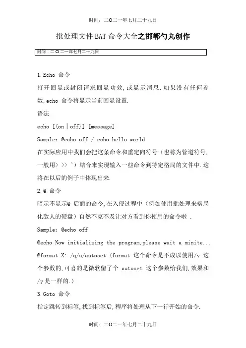 批处理文件BAT、CMD命令大全