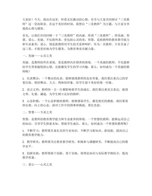 三美教师演讲稿