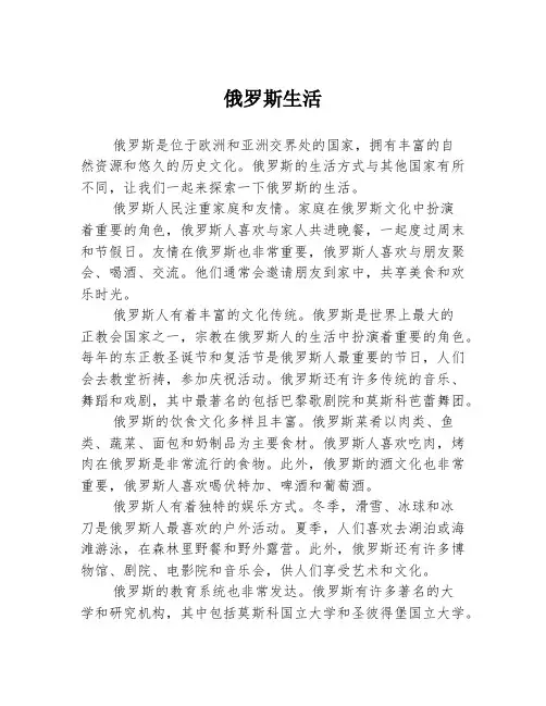 俄罗斯生活