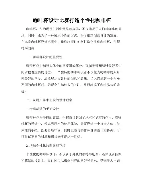 咖啡杯设计比赛打造个性化咖啡杯