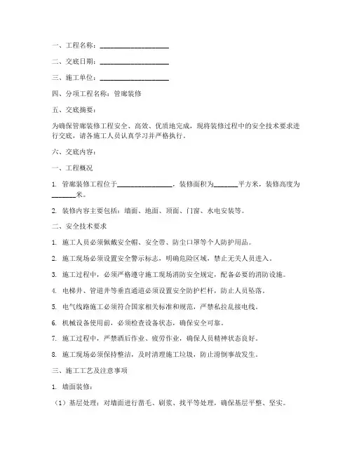 管廊装修安全技术交底模板