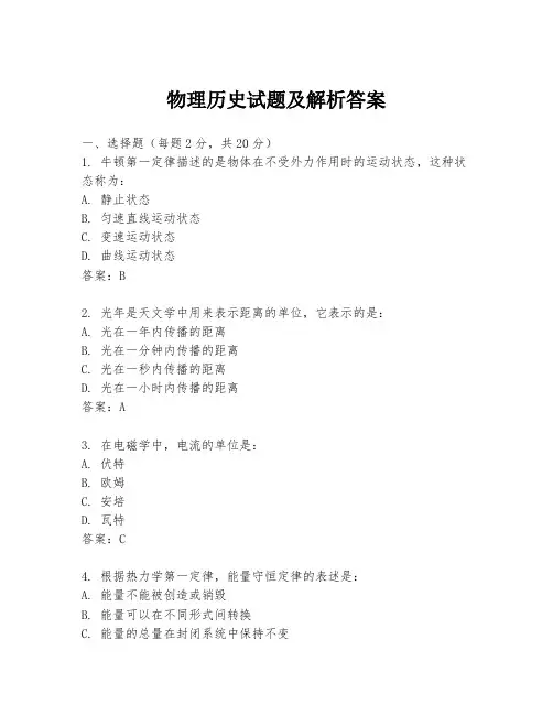 物理历史试题及解析答案
