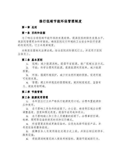 推行低碳节能环保管理制度