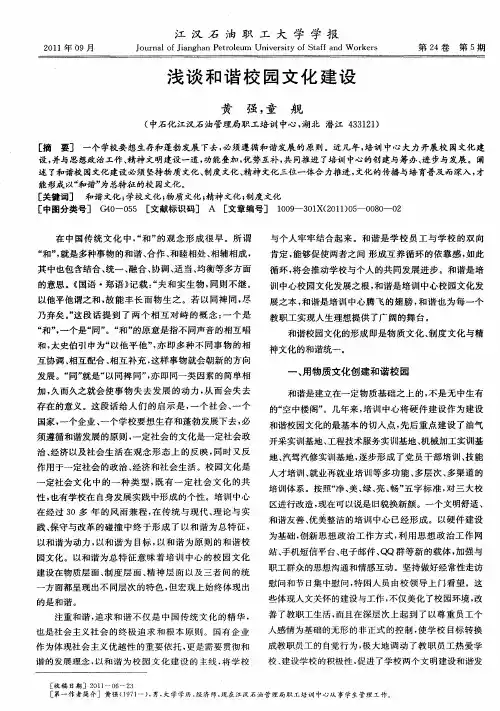 浅谈和谐校园文化建设
