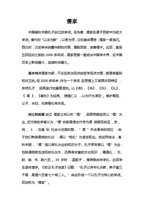 儒家思想的建立与发展
