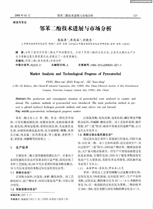 邻苯二酚技术进展与市场分析