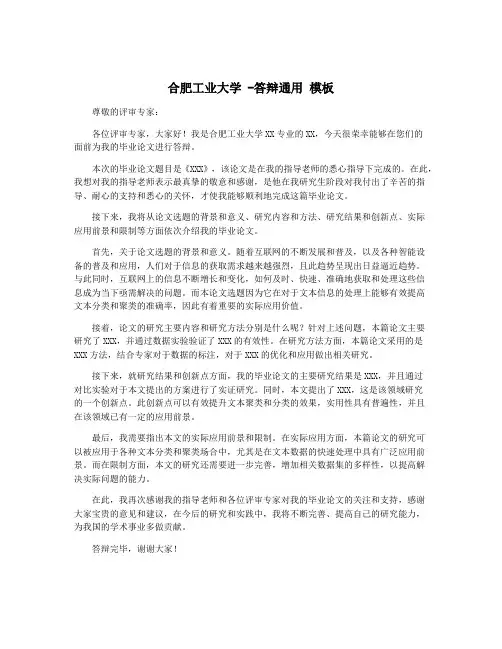 合肥工业大学 -答辩通用 模板