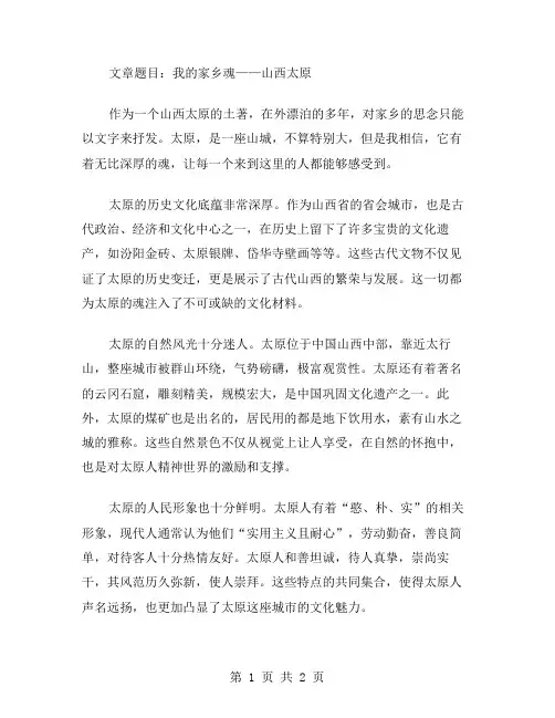 作文家乡魂范文