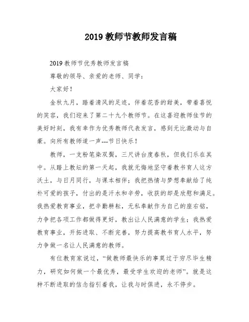 2019教师节教师发言稿