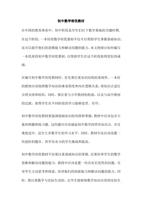 初中数学培优教材