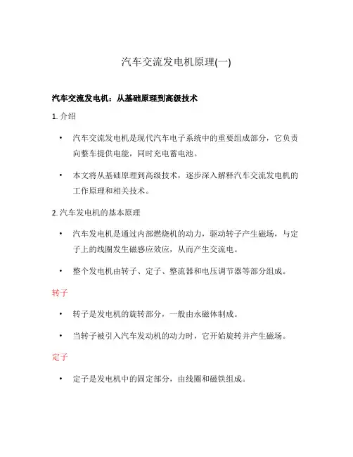 汽车交流发电机原理(一)