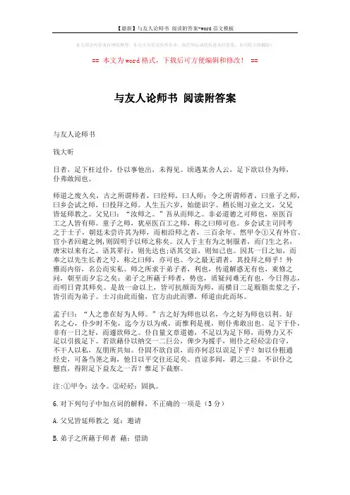 【最新】与友人论师书 阅读附答案-word范文模板 (3页)