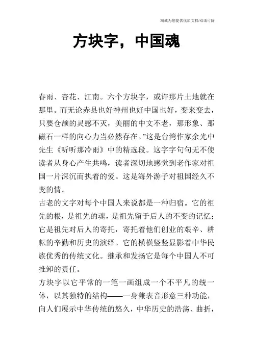 方块字,中国魂