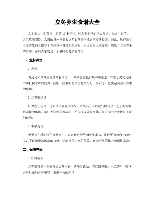 立冬养生食谱大全