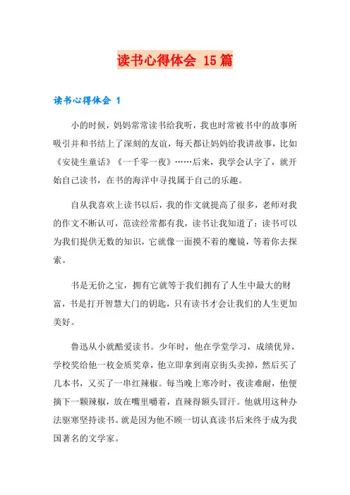 读书心得体会 15篇