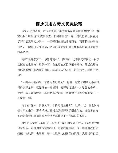 摘抄引用古诗文优美段落