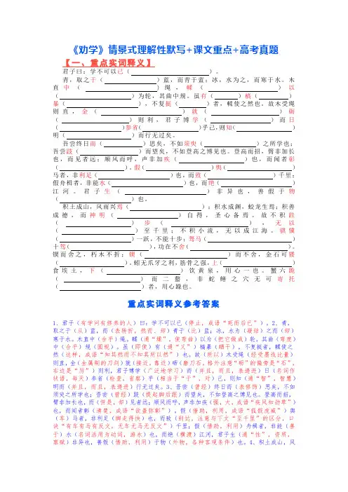《劝学》情景式理解性默写+课文重点+高考真题