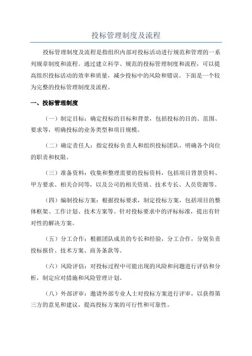 投标管理制度及流程