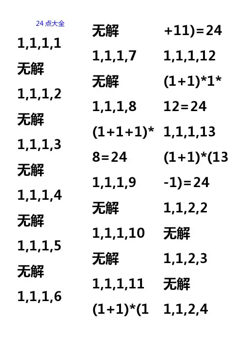 最全的二十四点大全(1)