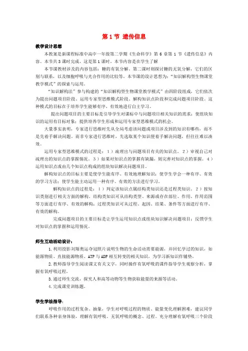 高中生物 第二册 6.1 遗传信息教案(3)沪科版