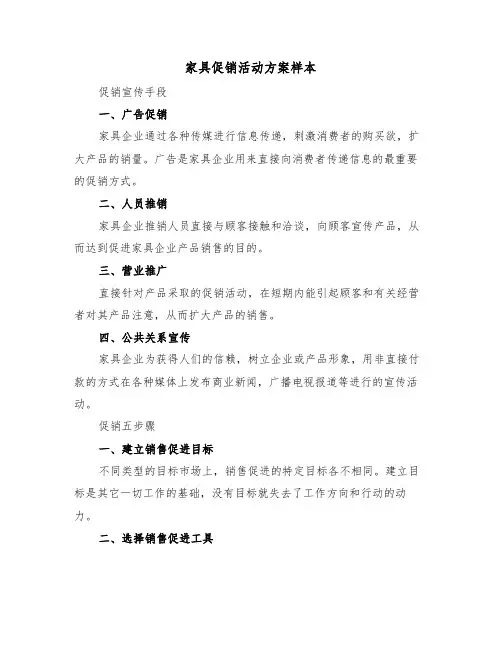 家具促销活动方案样本(3篇)