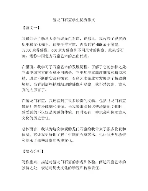 游龙门石窟学生优秀作文