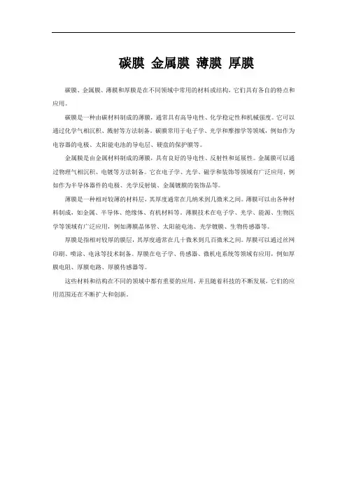 碳膜 金属膜 薄膜 厚膜