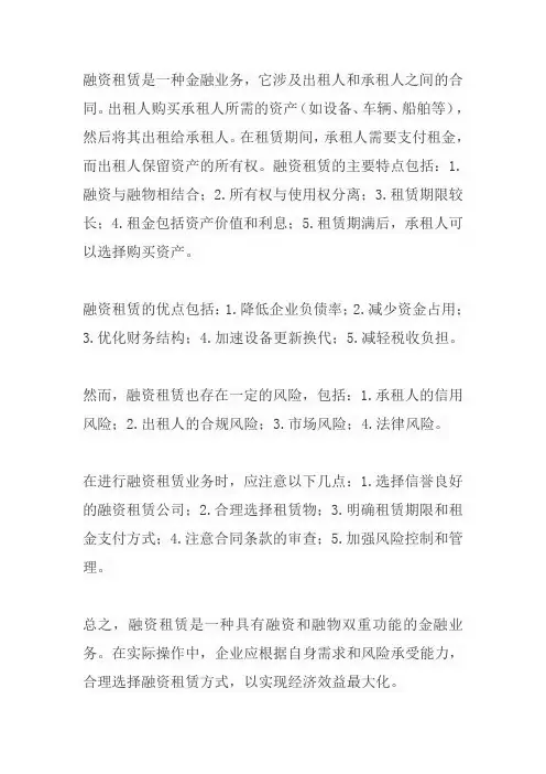融资租赁 干货