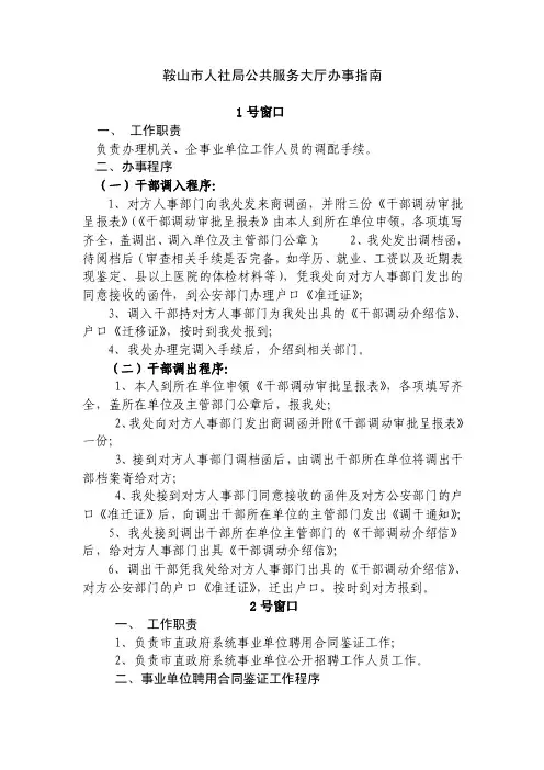 鞍山市人社局公共服务大厅办事指南