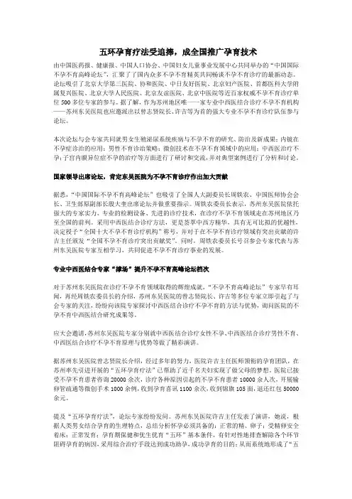 五环孕育疗法受追捧,成全国推广孕育技术