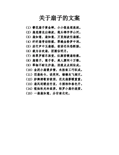关于扇子的文案