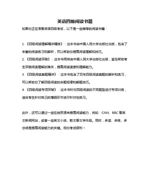 英语四级阅读书籍