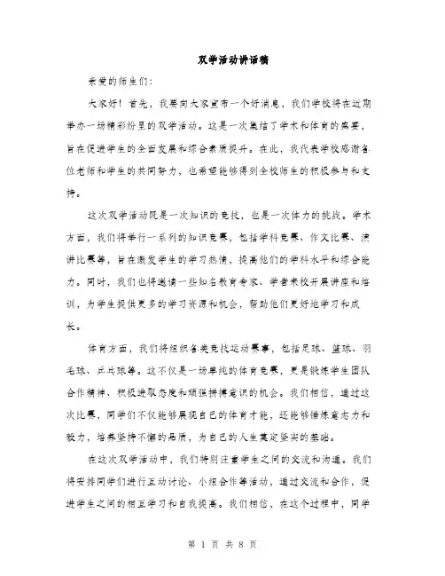 双学活动讲话稿（4篇）