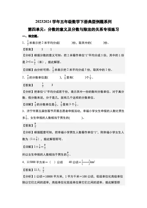 第四单元分数的意义及分数与除法的关系专项练习-2023-2024学年五年级数学下册典型例题