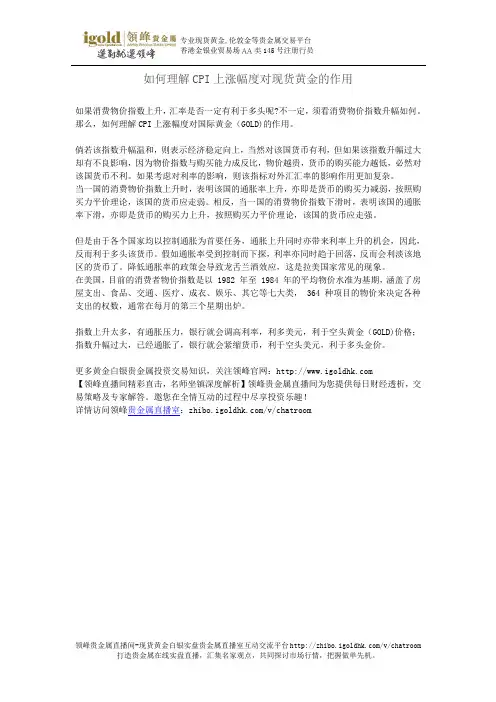 如何理解CPI上涨幅度对现货黄金的作用