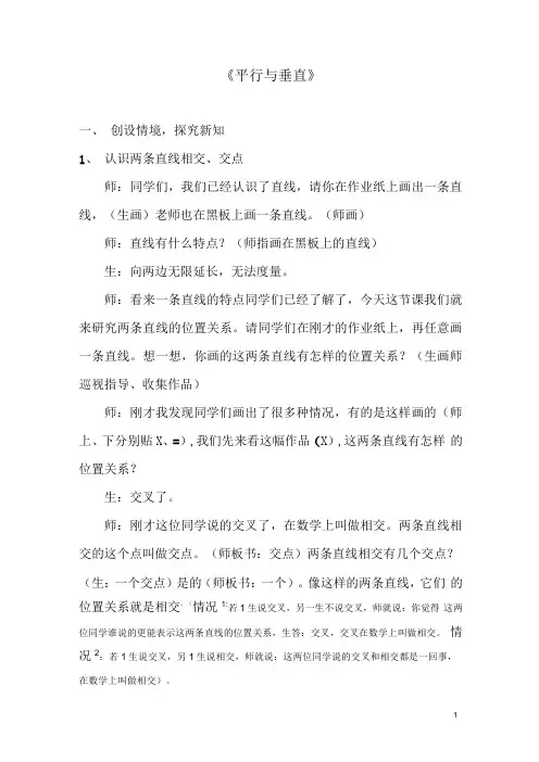 平行与垂直教学设计