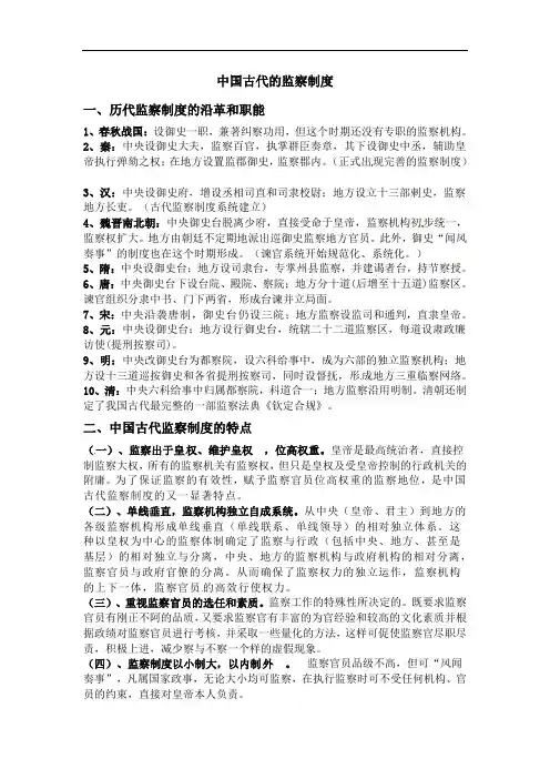 中国古代的监察制度（知识点总结）—山西省昔阳县中学校人教版高二历史