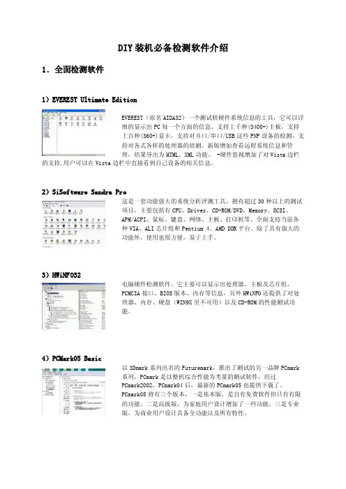 DIY装机必备检测软件介绍（电脑系统、CPU、显卡、内存、硬盘、光驱、音响）